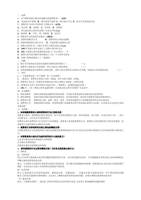 消费者行为学课后习题