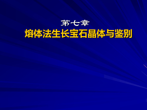 07-08 熔体法