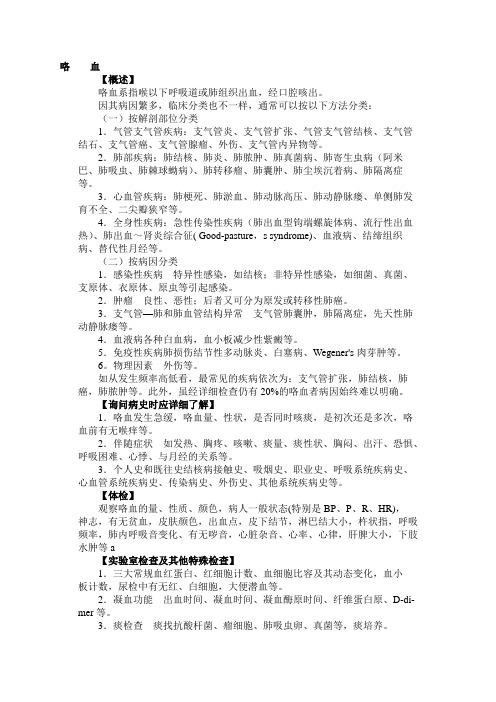 最新咯血的临床诊疗指南汇编