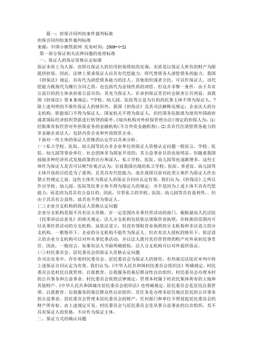 担保合同纠纷案由