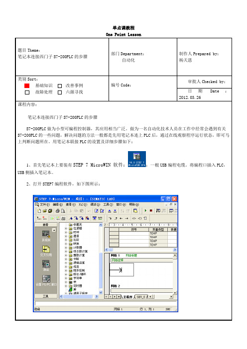 笔记本连接西门子S7-200PLC的步骤