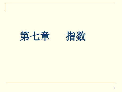 7指数