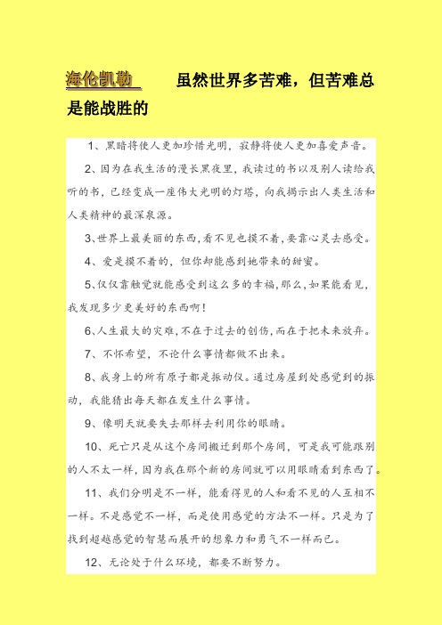 海伦凯勒名言