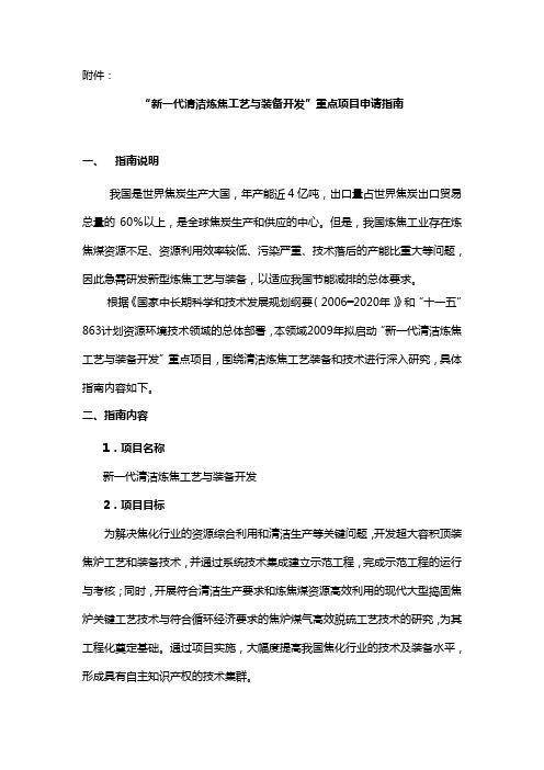 重点项目申请指南-国家科技部