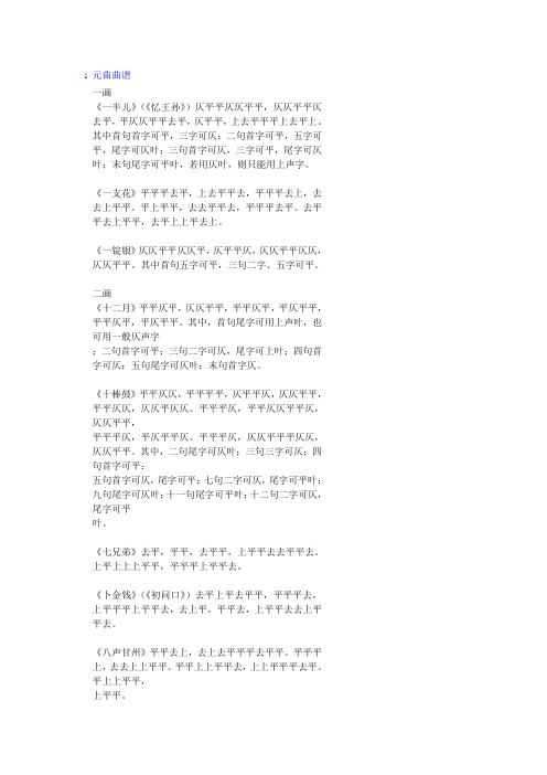 元曲曲谱