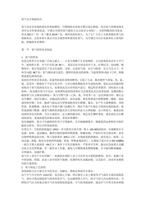 氧气管线施工标准