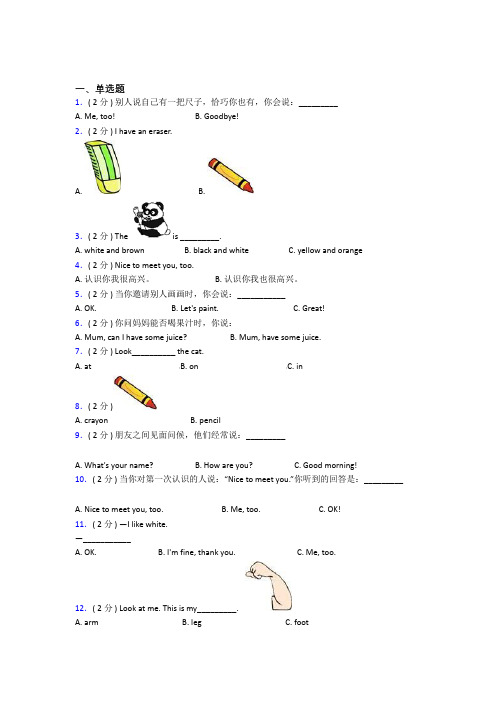 【学生卷】2022年小学英语三年级上册期中经典测试卷(答案解析)(3)