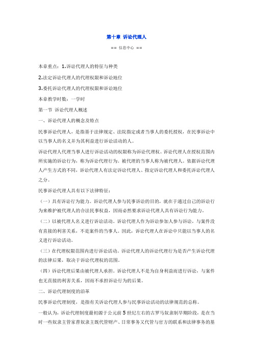 第十章 诉讼代理人