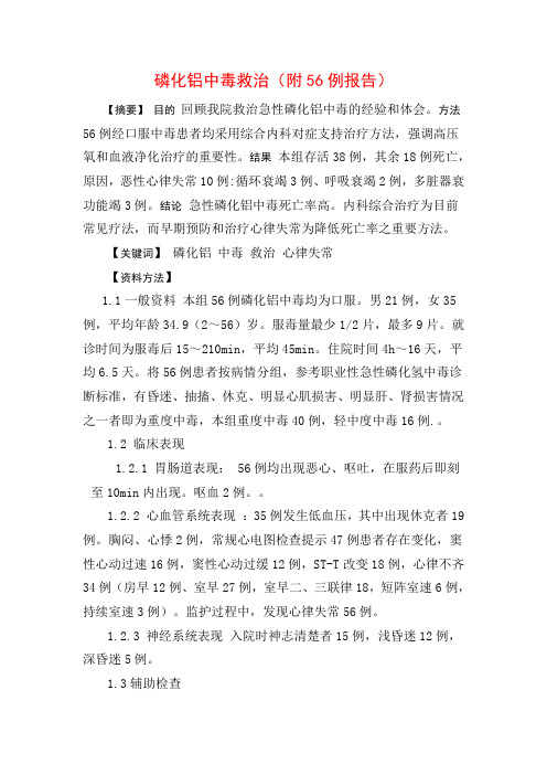磷化铝中毒救治