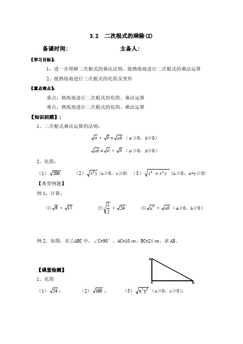 3.2二次根式的乘除(2)