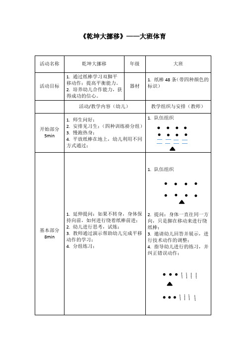大班体育《乾坤大挪移》1