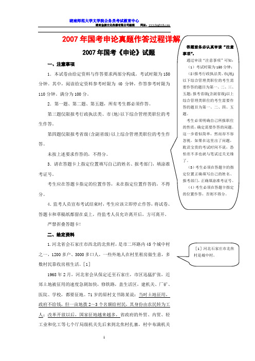 2007年国考申论真题作答过程详解