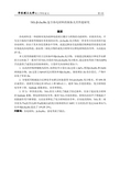TiO2-Zn4Sb3 复合热电材料的制备及其性能研究
