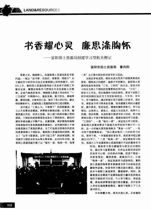 书香耀心灵 廉思涤胸怀——富阳国土资源局创建学习型机关侧记