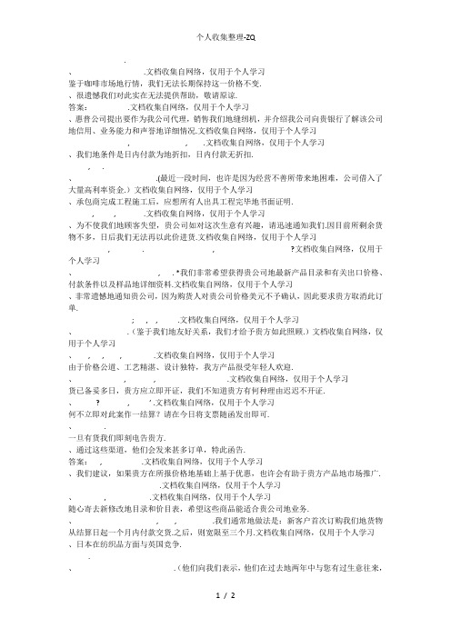 外贸函电考试资料