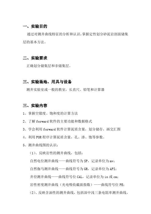 测井实验报告2
