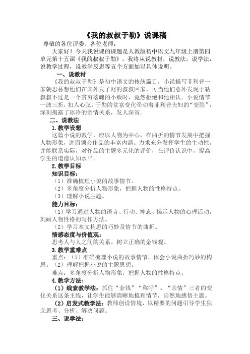 《我的叔叔于勒》说课稿