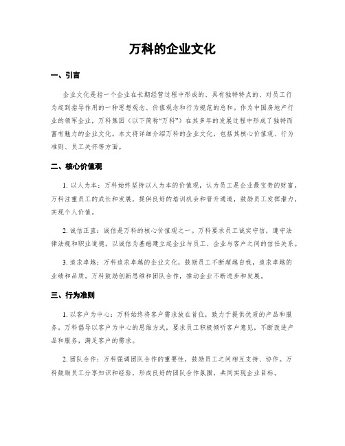 万科的企业文化