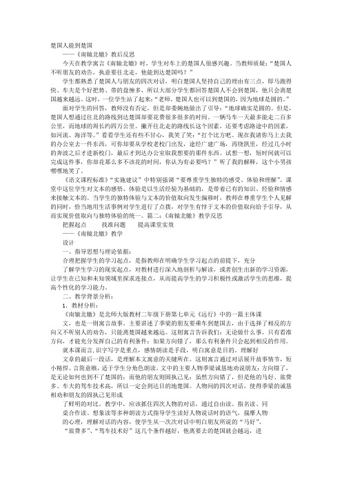 南辕北辙教学反思