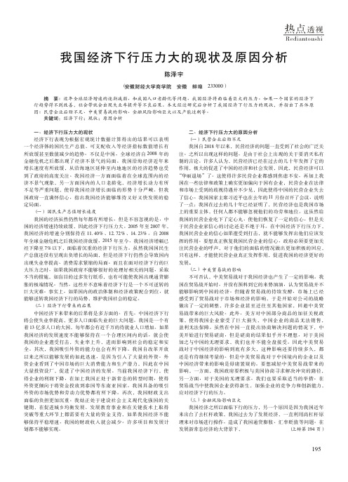 我国经济下行压力大的现状及原因分析
