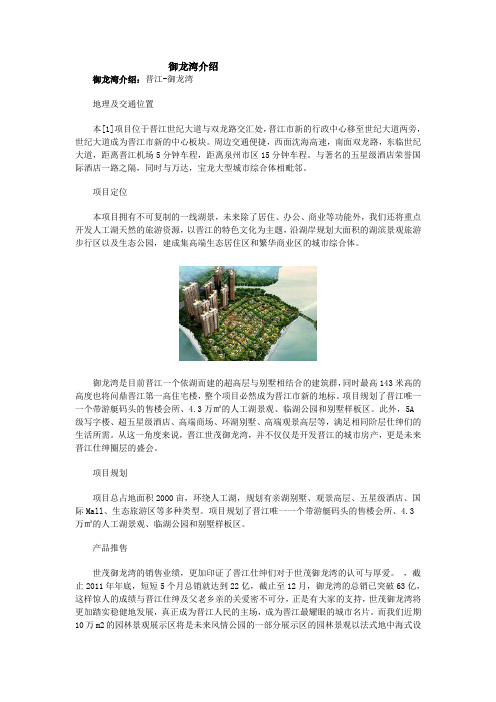 御龙湾介绍