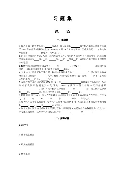 汽车概论复习题·