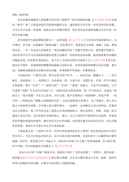 《植树问题》说课文稿