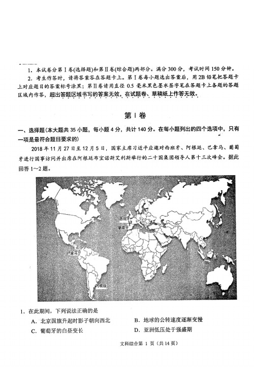 河南省八市重点高中联盟“领军考试”2019届高三第三次测评试题 文科综合