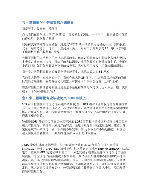 测量开题报告范文