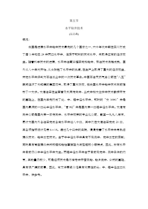 水平钻井技术
