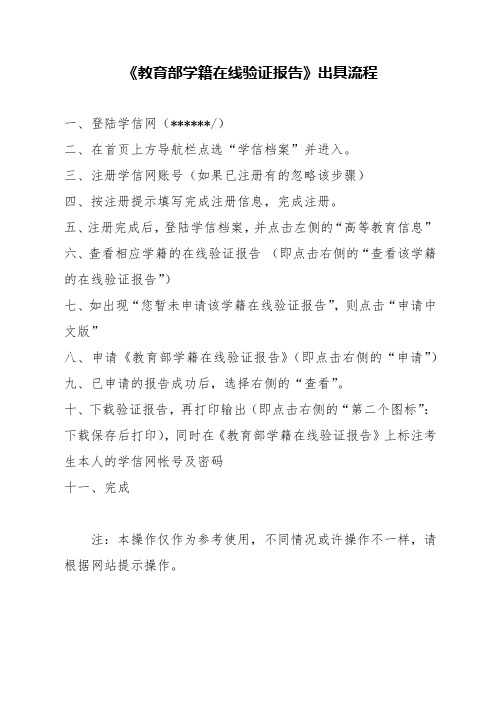 教育部学籍在线验证报告【模板】