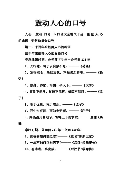 鼓动人心的口号