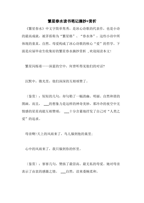 2021年繁星春水读书笔记摘抄+赏析