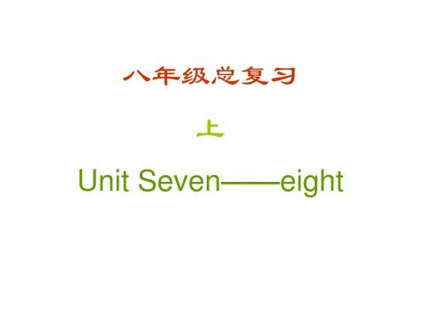 八年级总复习上Unit 7——8