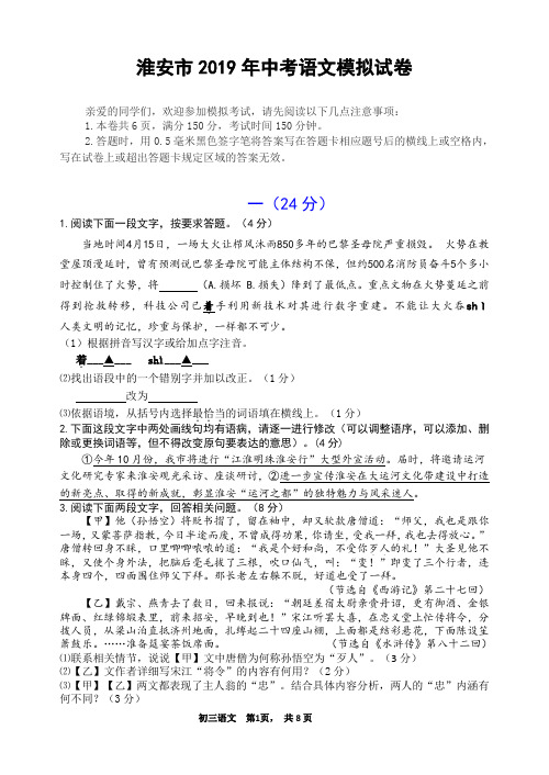 最新2019年淮安中考语文模拟试卷附答案2019年6月