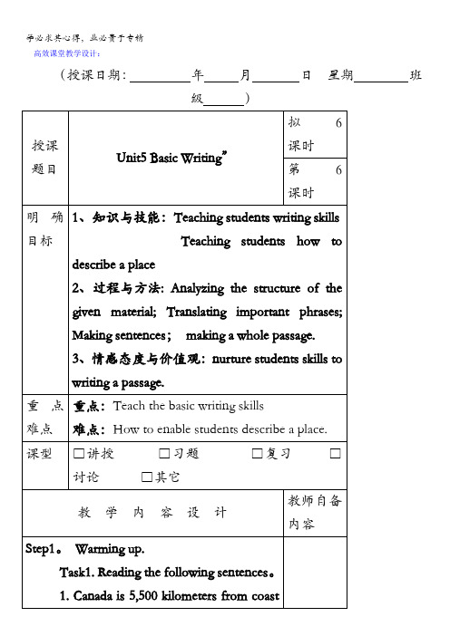 广东省肇庆市实验中学高中英语三教案：第5单元writing(3)