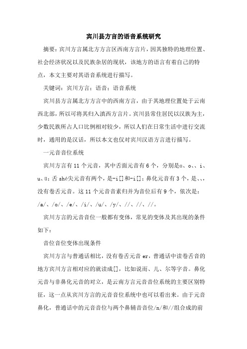 宾川县方言的语音系统研究
