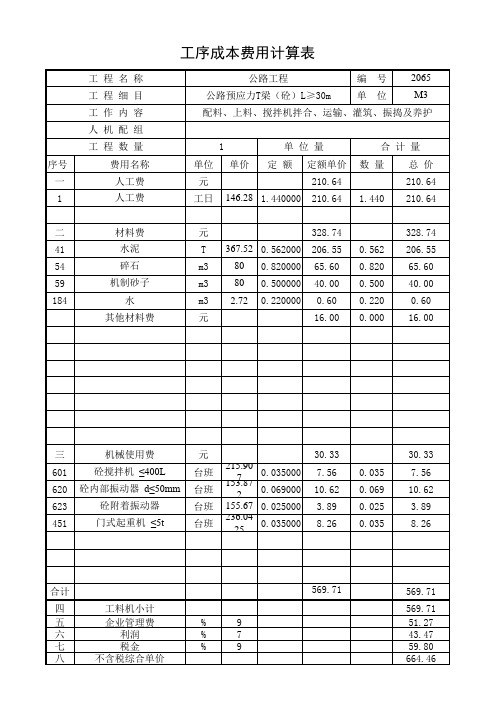 2065公路预应力T梁(砼)L≥30m
