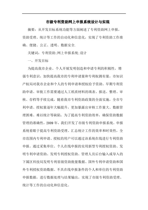 市级专利资助网上申报系统设计与实现