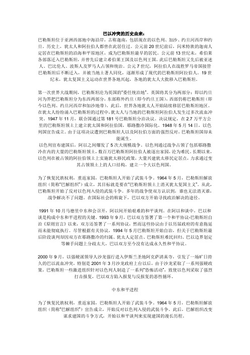 巴以冲突的根源