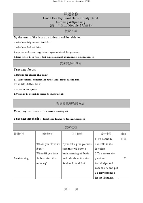 Book2Unit1Listening,Speaking教案