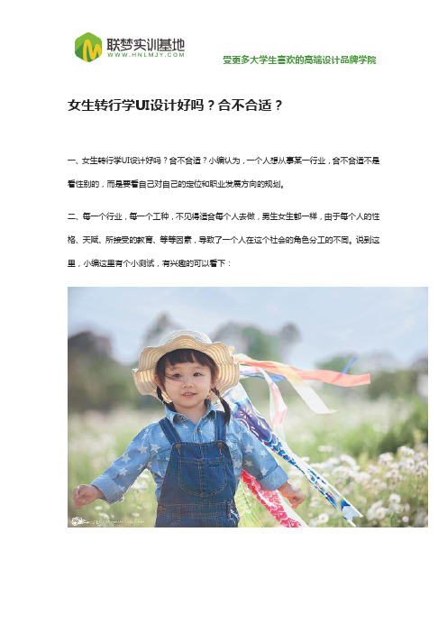女生转行学UI设计好吗？合不合适？