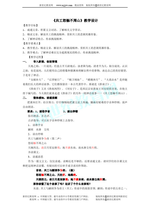 《共工怒触不周山》教学设计