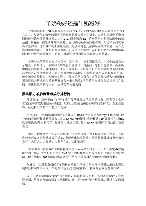 羊奶粉好还是牛奶粉好