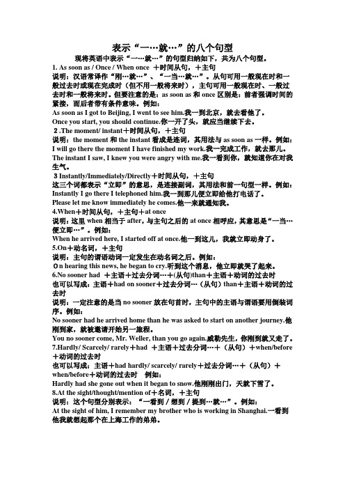 “一…就…”的八个句型