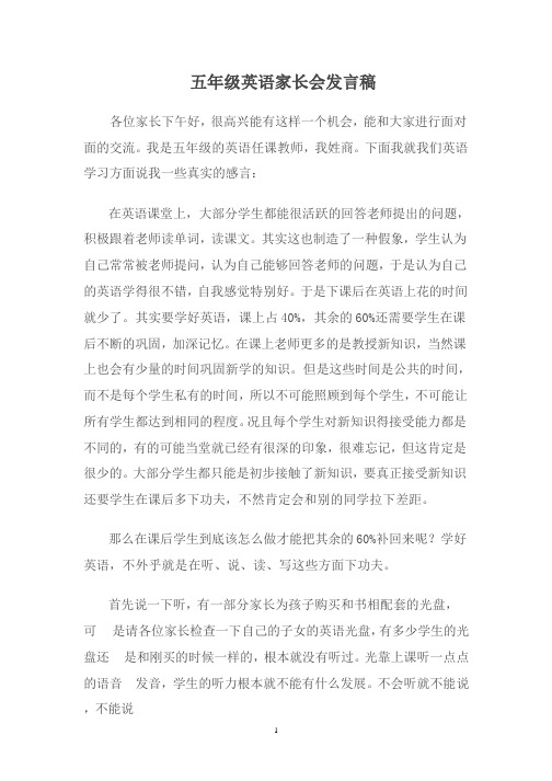 五年级英语家长会发言稿(2020年整理).pptx