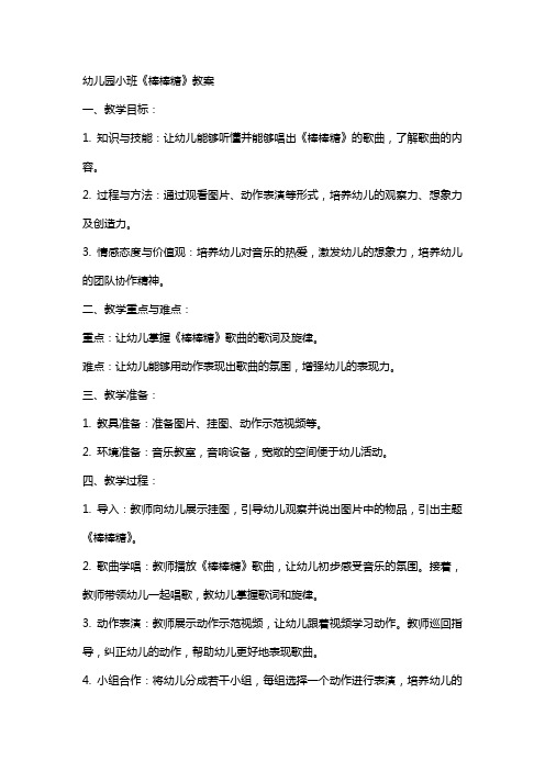 幼儿园小班《棒棒糖》教案