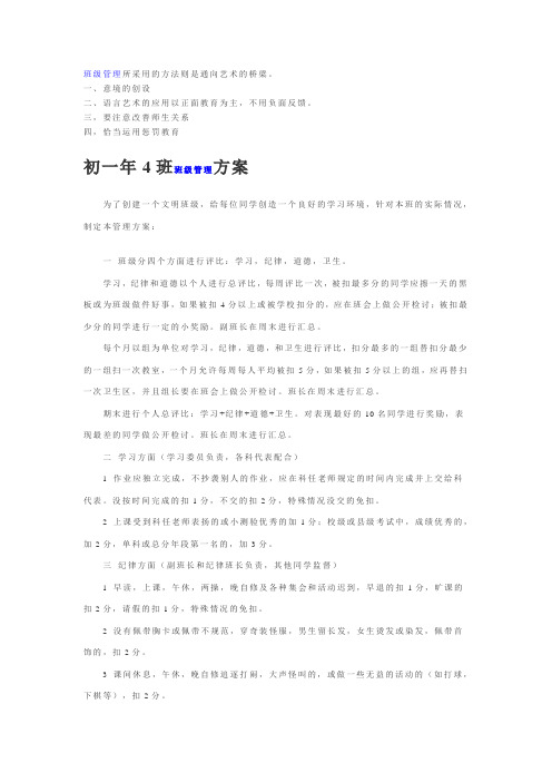 班级管理所采用的方法则是通向艺术的桥梁