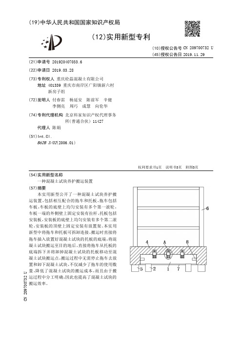 【CN209700732U】一种混凝土试块养护搬运装置【专利】