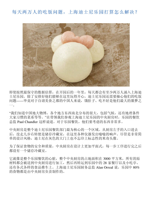 每天两万人的吃饭问题,上海迪士尼乐园打算怎么解决？